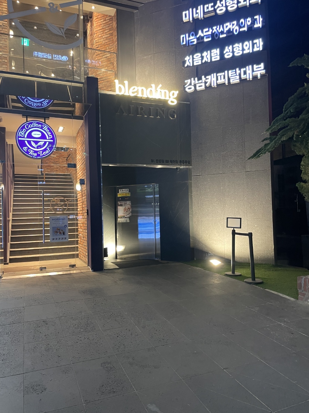 강남 블렌딩 쩜오 썸네일