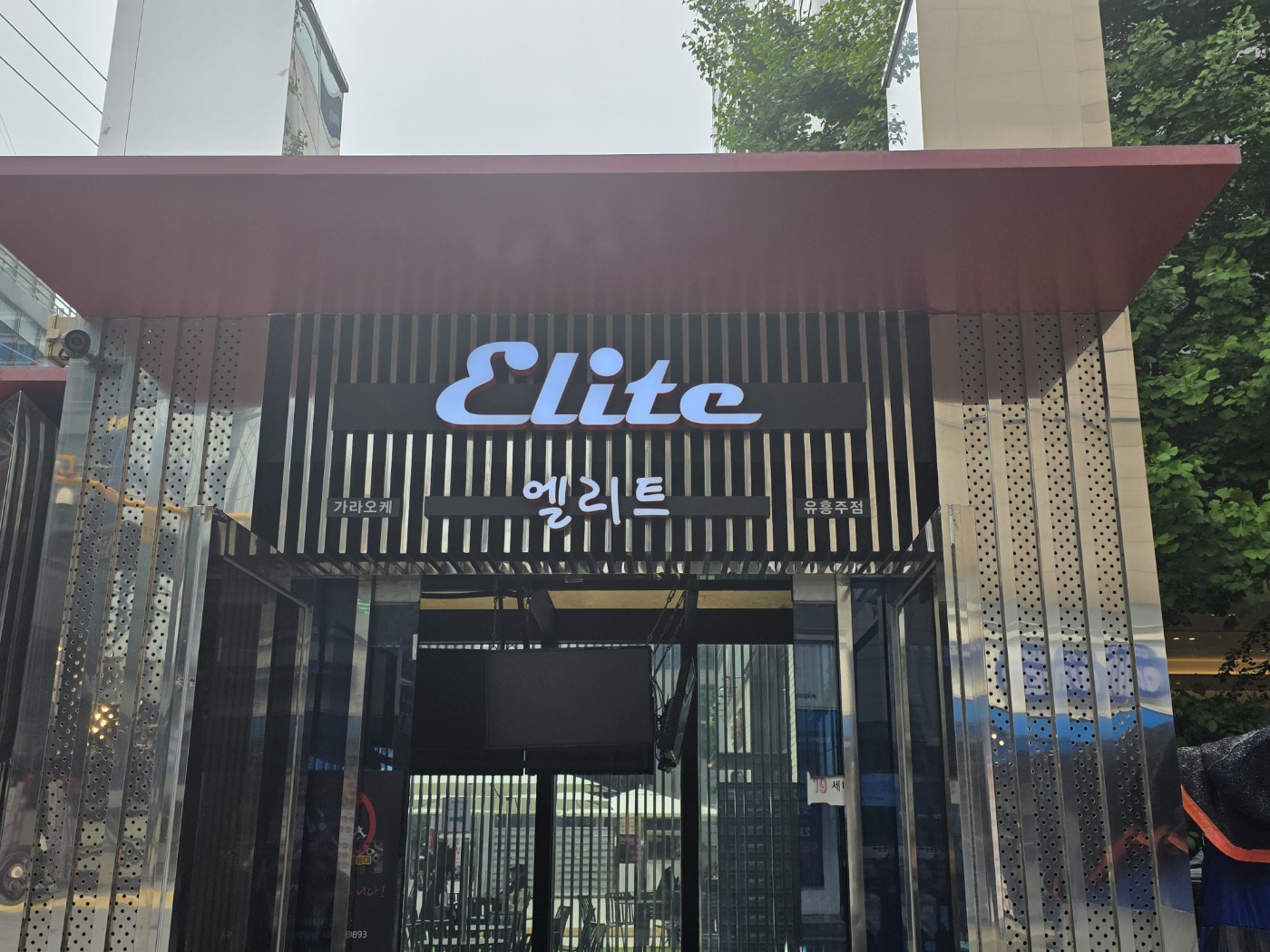 강남 엘리트 하이퍼블릭 썸네일