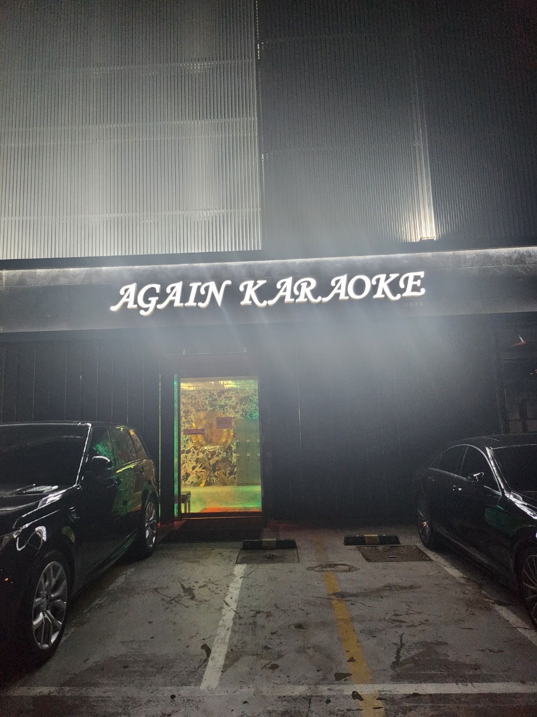 강남 어게인 호빠 썸네일