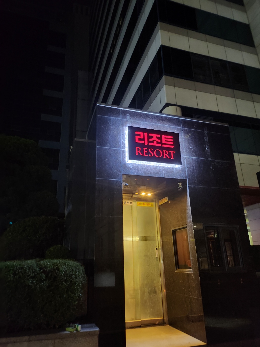 강남 리조트 하이퍼블릭 썸네일